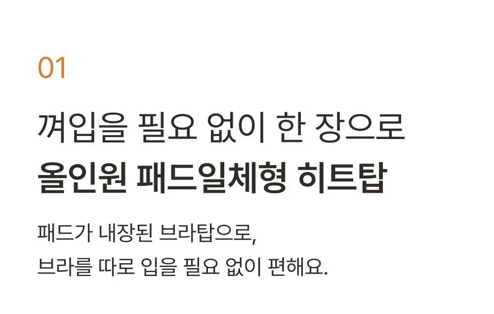 [손예진PICK] 감탄브라 웜에어리 히트탑 스퀘어넥 단품 상세페이지 8